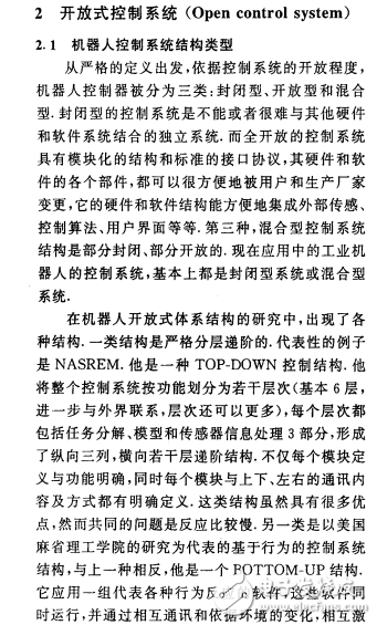 工業(yè)機(jī)器人控制系統(tǒng)結(jié)構(gòu)類型及開(kāi)放體系結(jié)構(gòu)的研究介紹