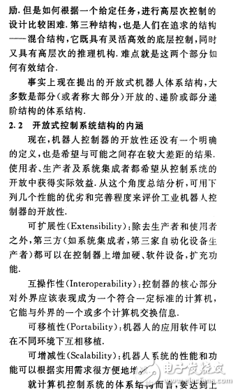 工業(yè)機(jī)器人控制系統(tǒng)結(jié)構(gòu)類型及開(kāi)放體系結(jié)構(gòu)的研究介紹