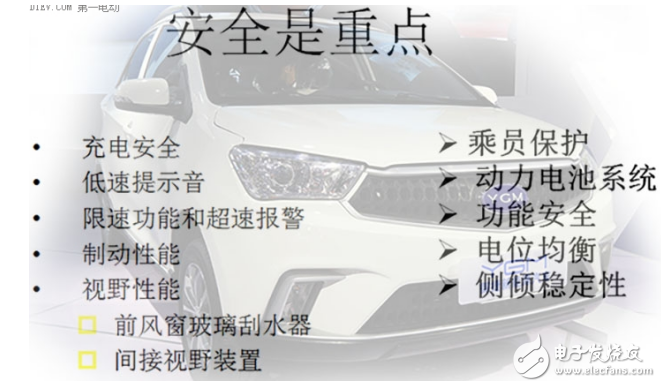 低速電動車的充電和動力電池等六項(xiàng)安全的簡介