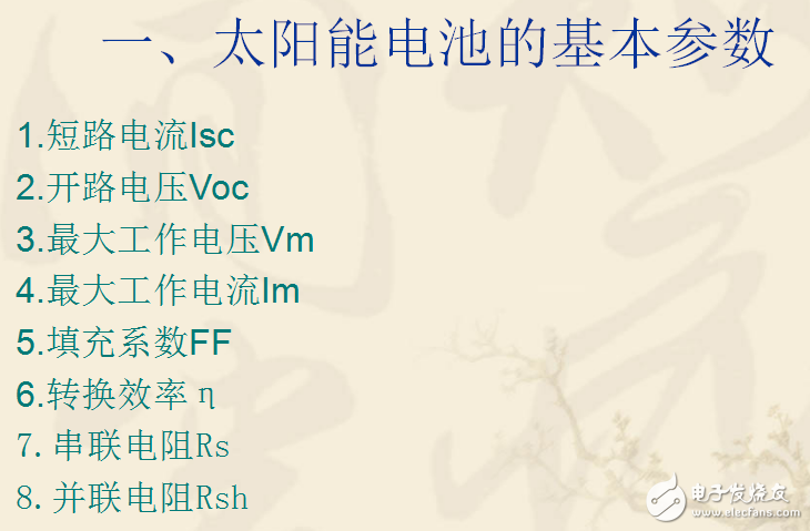 太陽能電池八種基本參數(shù)的影響與分析