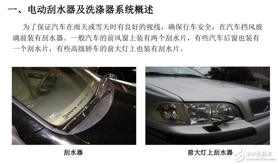汽車電動雨刮工作原理