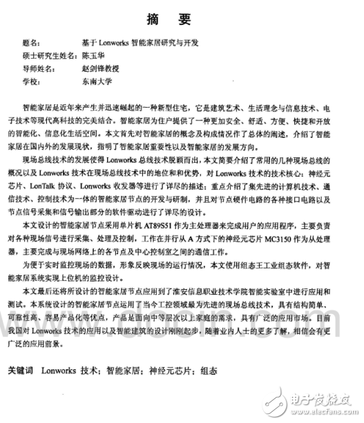 關于Lonworks的智能家居開發(fā)