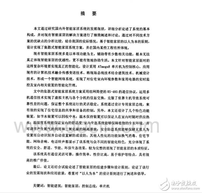 集散式智能家居方案