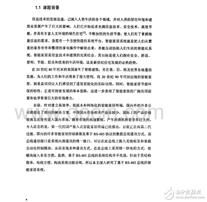 集散式智能家居方案