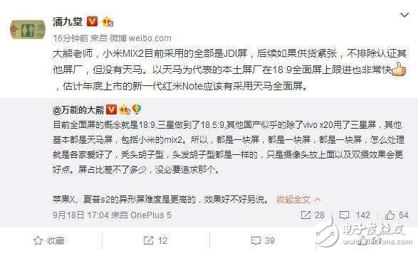 小米MIX2最新消息：小米MIX2采用天馬屏？小米合伙人：那是千元機(jī)干的事！