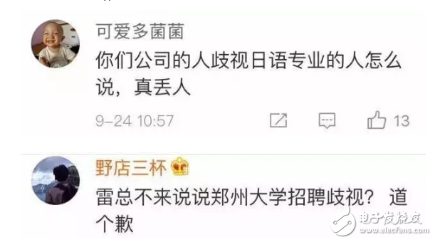 小米校招風(fēng)波道歉，小米校招員工說不正當(dāng)言論又是一波實力坑雷軍！