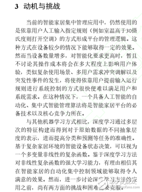 基于深度學習的智能家居管控模型