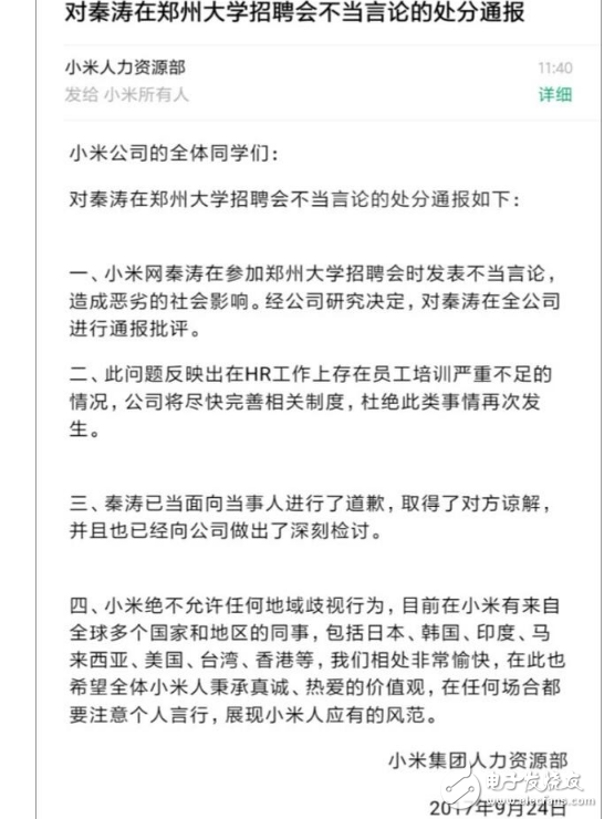小米校招風波道歉!小米校園招風波事件背后,是歧視還是小題大做?