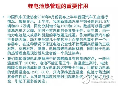 電池熱管理的根據(jù)與相變溫控材料對鋰電池管理系統(tǒng)的作用分析