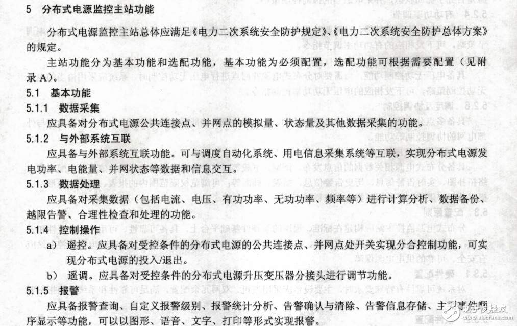 分布式電源監(jiān)控主站功能和終端功能詳解