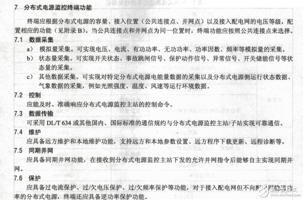 分布式電源監(jiān)控主站功能和終端功能詳解