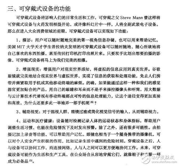 可穿戴設備的定義及其在教育教學中的應用