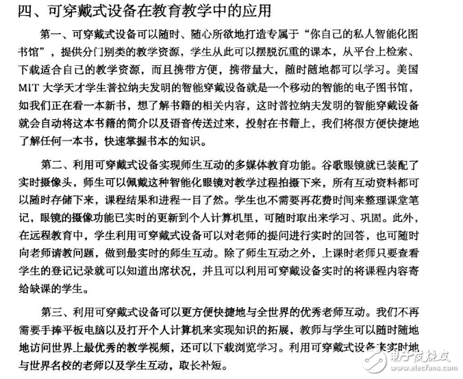 可穿戴設備的定義及其在教育教學中的應用