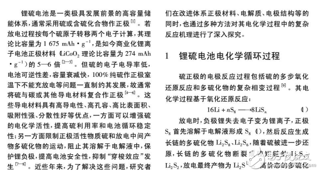 鋰硫電池電化學(xué)循環(huán)過程與硫正極電化學(xué)過程機理研究
