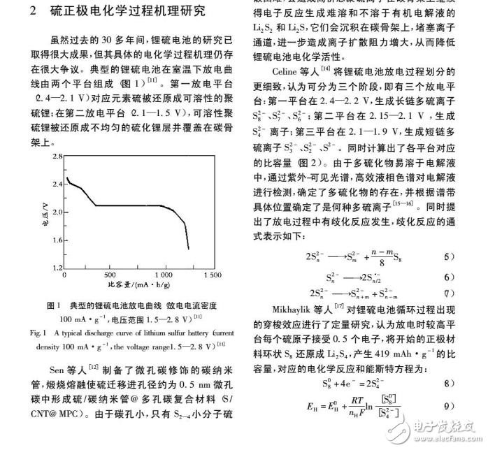 鋰硫電池電化學(xué)循環(huán)過程與硫正極電化學(xué)過程機理研究