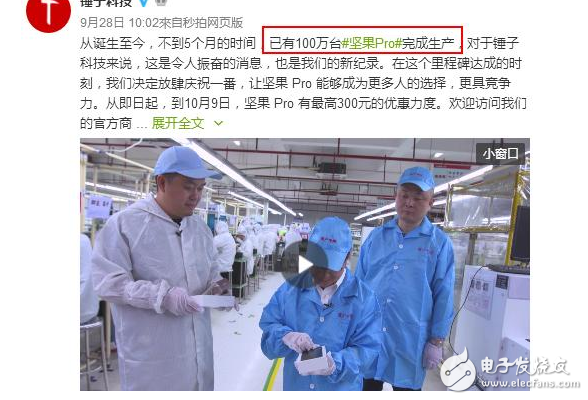 堅果Pro手機(jī)產(chǎn)量超100萬臺優(yōu)惠降價，羅永浩親承：錘子T3正在研發(fā)，售價若破4000元將走線下渠道