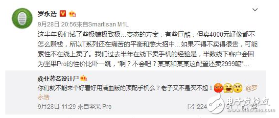 堅果Pro手機(jī)產(chǎn)量超100萬臺優(yōu)惠降價，羅永浩親承：錘子T3正在研發(fā)，售價若破4000元將走線下渠道