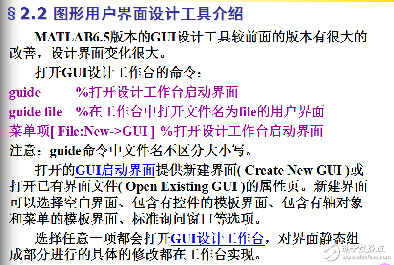 詳解MATLAB圖形用戶界面(GUI)設(shè)計(jì)及案例分析(全)