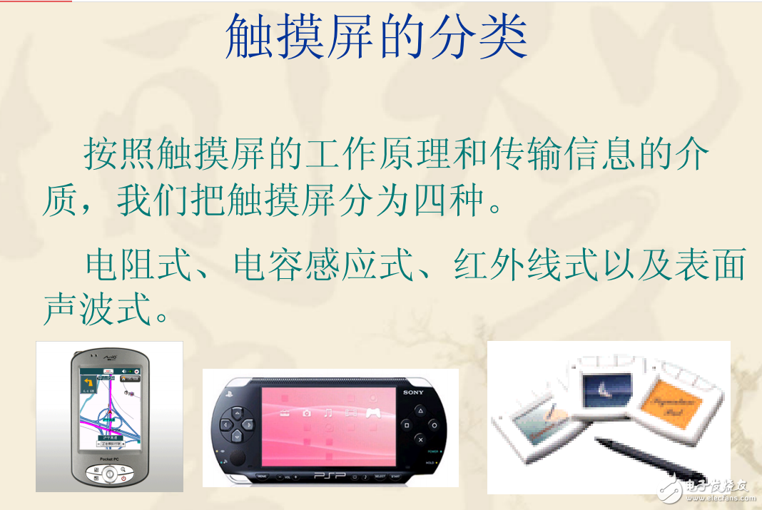 觸摸屏原理及應(yīng)用、分類和制作流程詳述
