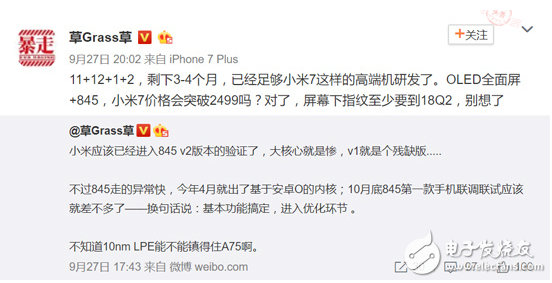 小米7最新消息：驍龍845適配進(jìn)行中，全面屏+無線充低調(diào)搶首發(fā)