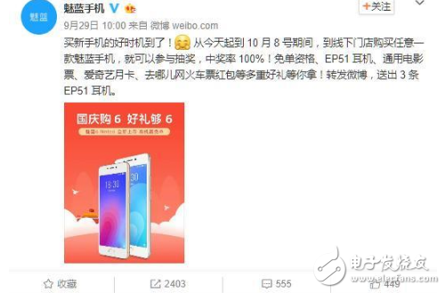 購機(jī)贏免單？買魅藍(lán)note6最好時(shí)機(jī)來了