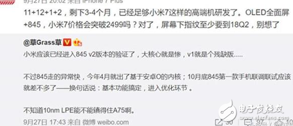 小米7曝光：全力發(fā)展全面屏，首發(fā)驍龍845，漲價(jià)成必須