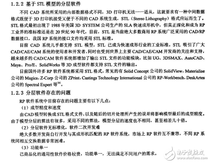 3D打印機(jī)快速成型的基本過程及其分層軟件的設(shè)計(jì)與實(shí)現(xiàn)