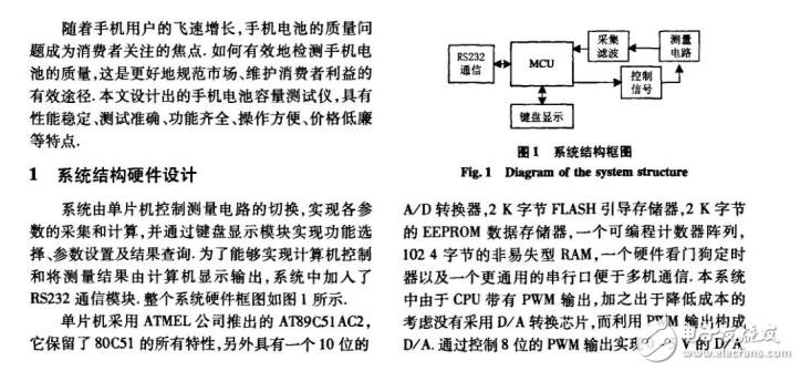 手機(jī)電池智能測試儀的系統(tǒng)結(jié)構(gòu)及其各模塊設(shè)計的介紹