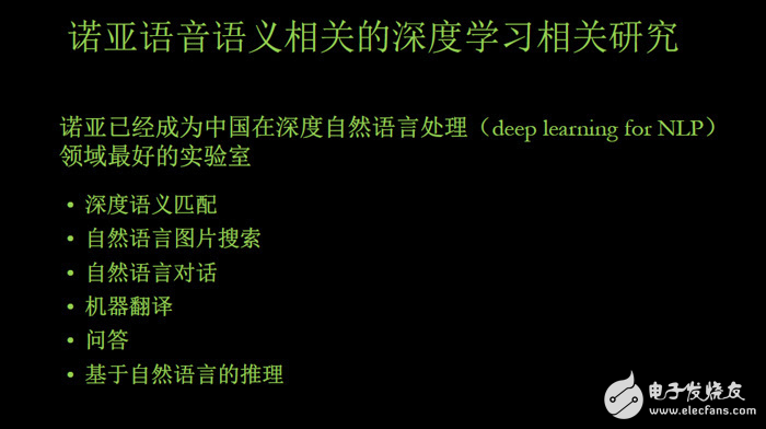 諾亞關(guān)于深度學(xué)習(xí)的研究進(jìn)展及發(fā)展趨勢