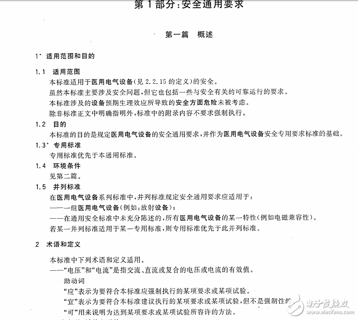 GB 9706.1-2007 醫(yī)用電氣設備 第1部分：安全通用要