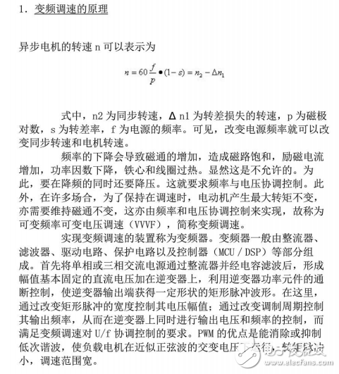 變頻調速原理與電機調速分類及應用