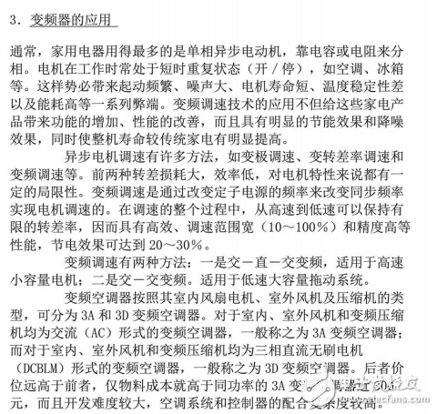 變頻調速原理與電機調速分類及應用
