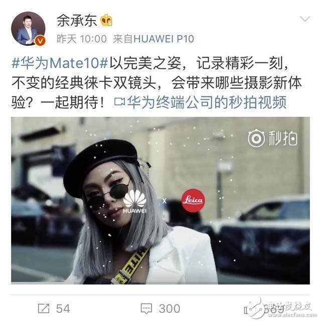 華為Mate10上市時(shí)間確定：華為Mate10確定采用徠卡雙攝，全新體驗(yàn)值得擁有