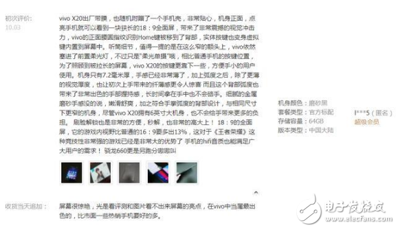 開(kāi)賣一周后，vivo X20用戶給出三點(diǎn)評(píng)價(jià)很扎心