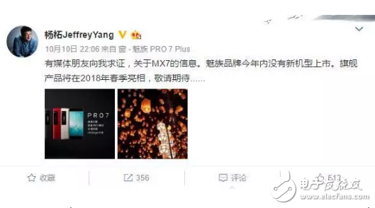 某寶預售魅族MX7年度旗艦？明年3月或與你相約！