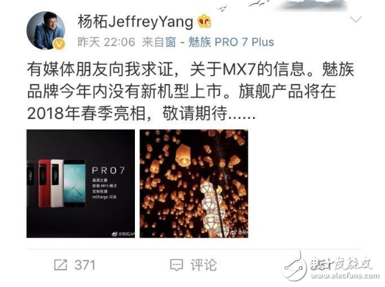 憋大招？魅族高管否認(rèn)魅族MX7存在，自曝今年再無(wú)新機(jī)型上市