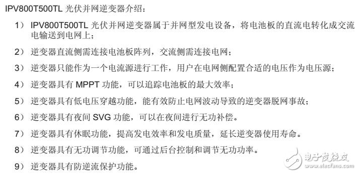 基于IPV800T500TL光伏逆變器調(diào)試及安裝