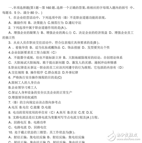 維修電工中級(jí)理論知識(shí)試卷分享