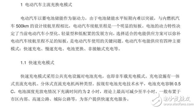 電動(dòng)汽車(chē)快充與慢充的區(qū)別以及優(yōu)缺點(diǎn)分析