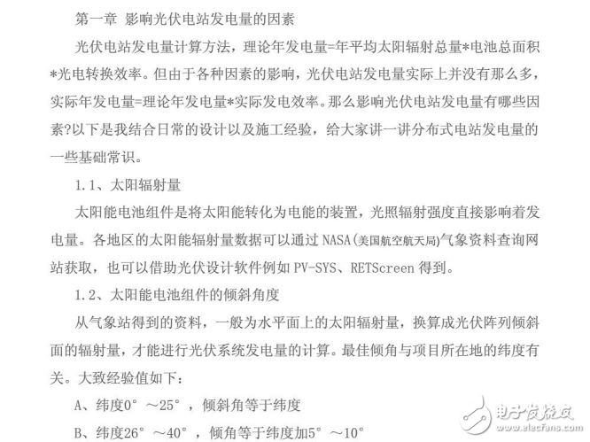 分布式光伏電站發(fā)電量基礎(chǔ)常識(shí)及其常見(jiàn)故障與解決方案
