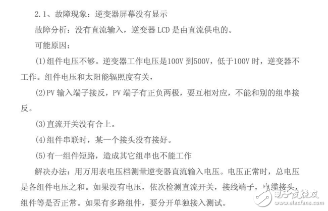 分布式光伏電站發(fā)電量基礎(chǔ)常識(shí)及其常見(jiàn)故障與解決方案