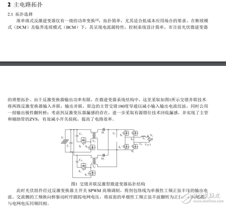 單級式交錯并聯(lián)微逆變器的設(shè)計、分析及控制策略
