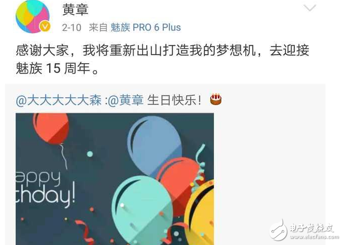 魅族MX7電商預(yù)售為假，魅族高管親自辟謠：我們明年春季見