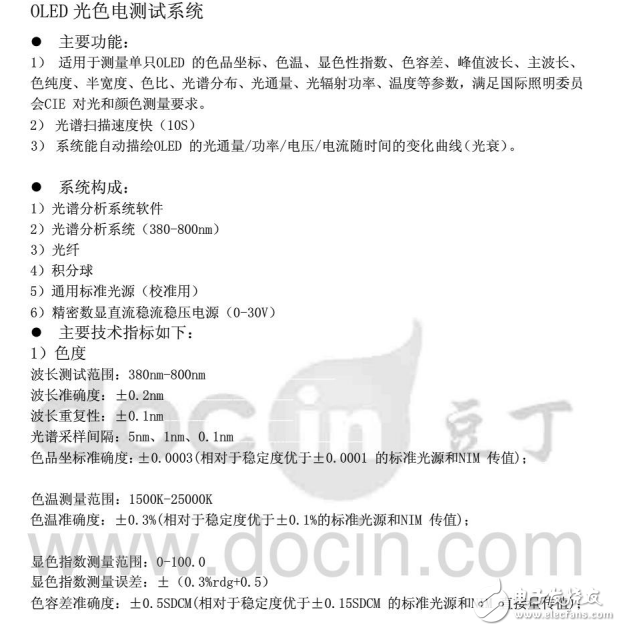 OLED紫外封裝及其光色電測(cè)試系統(tǒng)的詳述