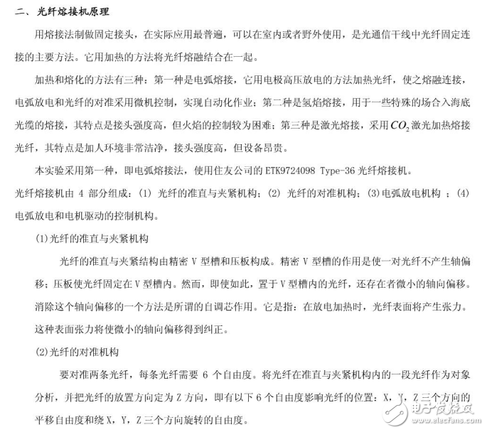 光纖熔接技術與光纖熔接機的原理介紹