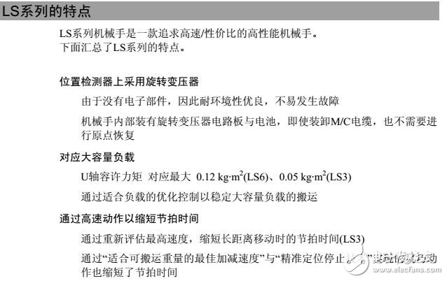 LS系列水平多關(guān)節(jié)型機(jī)器人設(shè)置及動作區(qū)域