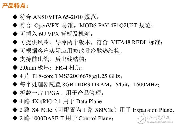 6U VPX DSP信號(hào)處理板參照規(guī)范