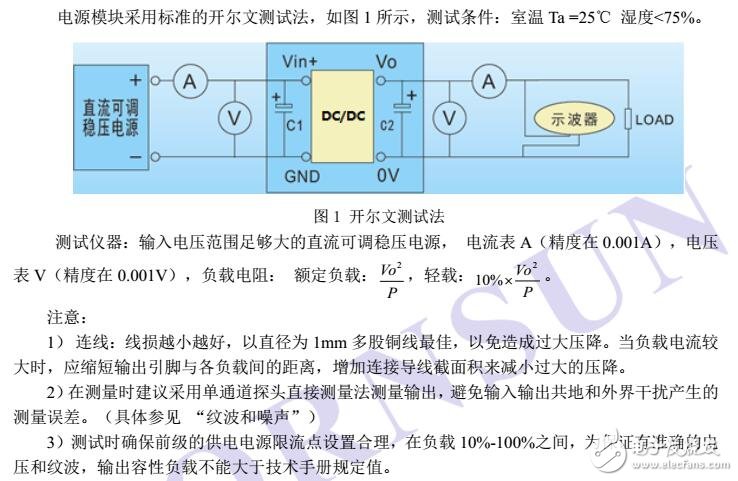 基于DC/DC電源模塊的測(cè)試及應(yīng)用