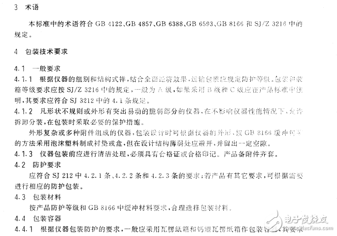 SJT 10463-93電子測(cè)量?jī)x器包裝、標(biāo)志、貯存要求