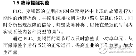 PLC與變頻器的介紹及其在電氣自動化控制中的應用